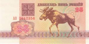 Belarus 25 Rubel 1992
